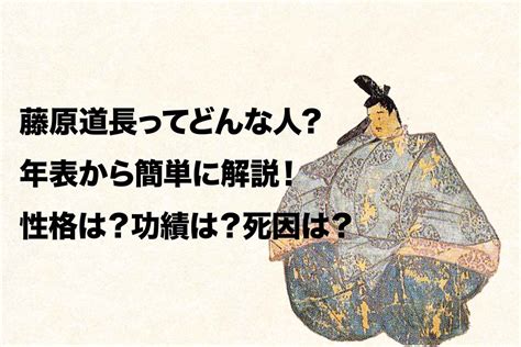 道長|藤原道長ってどんな人？年表から簡単に解説！性格。